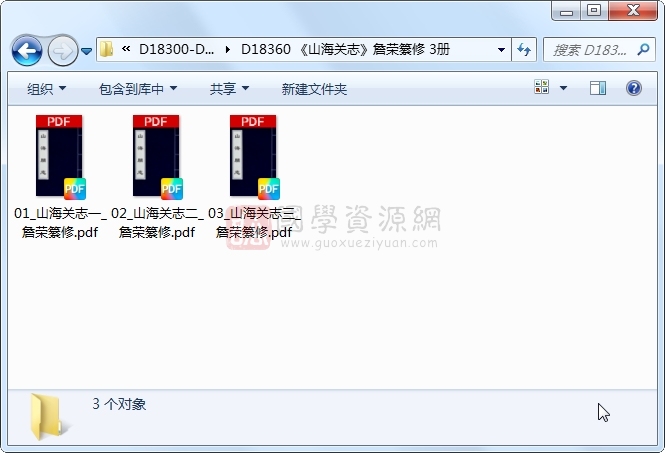 《山海关志》詹荣纂修 3册 古籍网 第1张