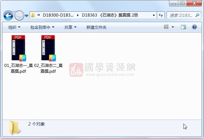 《石湖志》莫震撰 2册 古籍网 第1张