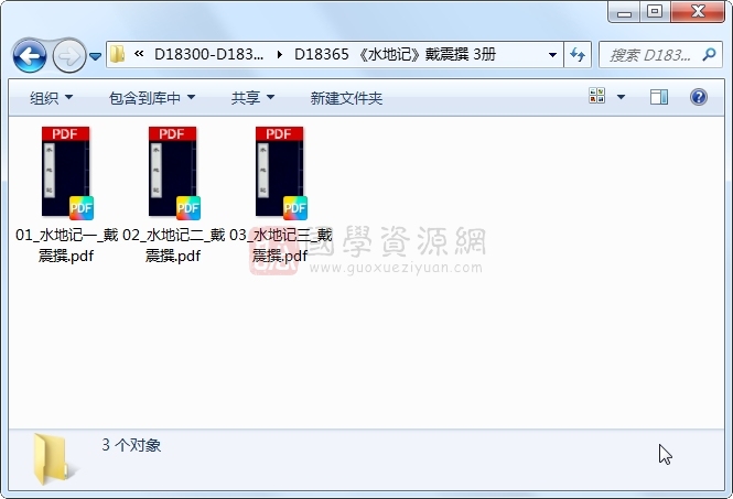 《水地记》戴震撰 3册 古籍网 第1张