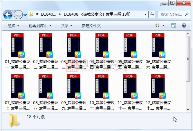 《端敏公奏议》袁甲三撰 18册 古籍网 第1张