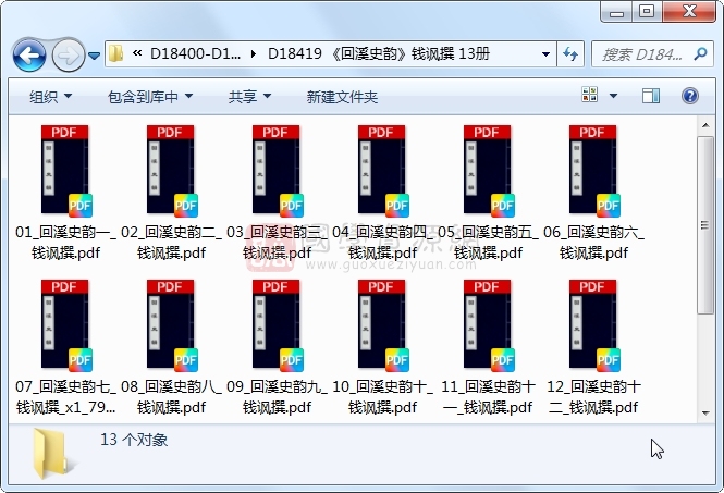 《回溪史韵》钱讽撰 13册 古籍网 第1张