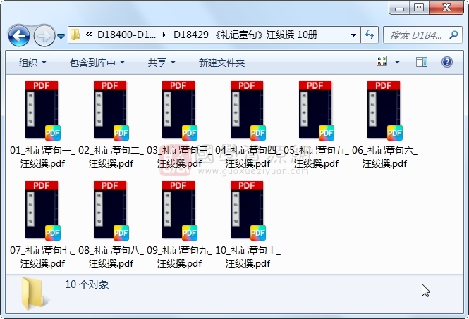 《礼记章句》汪绂撰 10册 古籍网 第1张