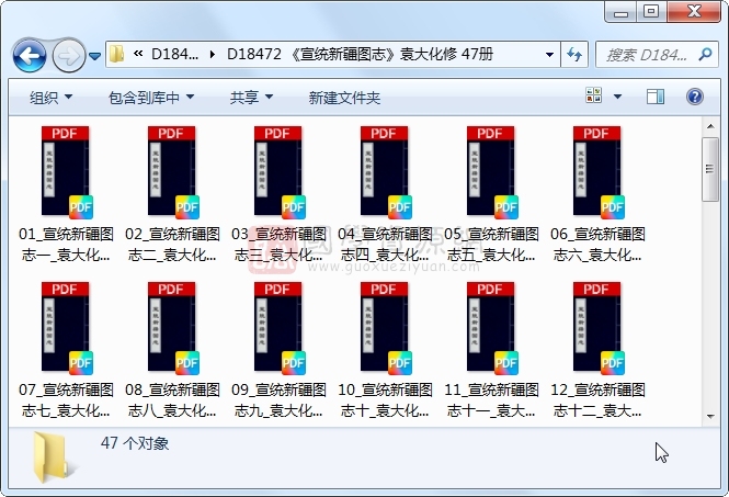 《宣统新疆图志》袁大化修 47册 古籍网 第1张