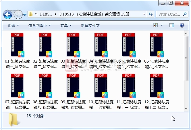 《汇纂诗法度鍼》徐文弼辑 15册 古籍网 第1张