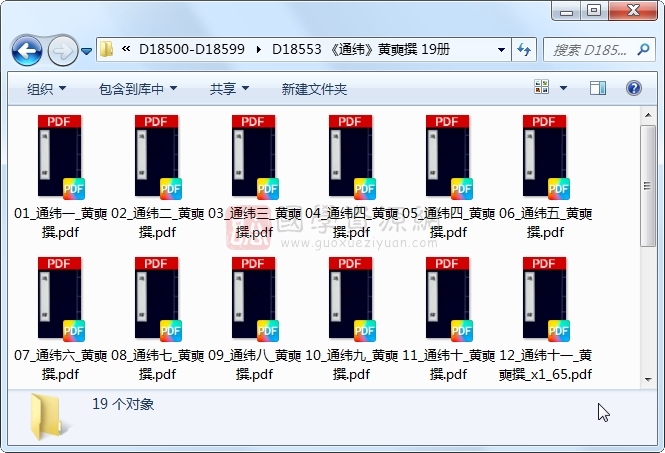 《通纬》黄奭撰 19册 古籍网 第1张