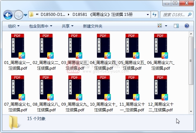 《周易诠义》汪绂撰 15册 古籍网 第1张