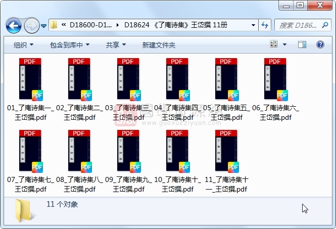 《了庵诗集》王岱撰 11册 古籍网 第1张