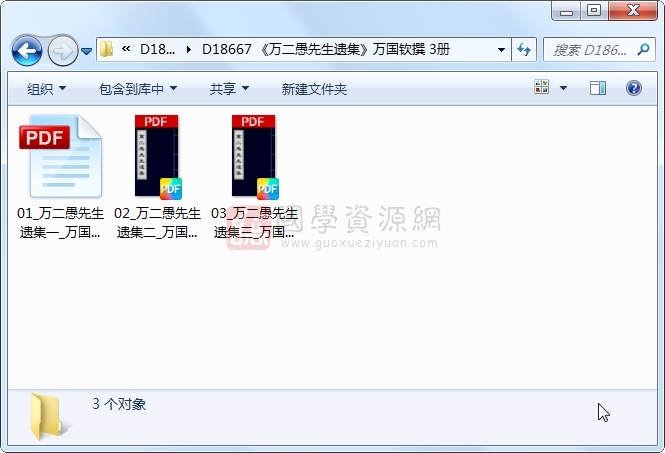 《万二愚先生遗集》万国钦撰 3册 古籍网 第1张