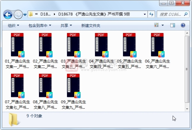 《严逸山先生文集》严书开撰 9册 古籍网 第1张