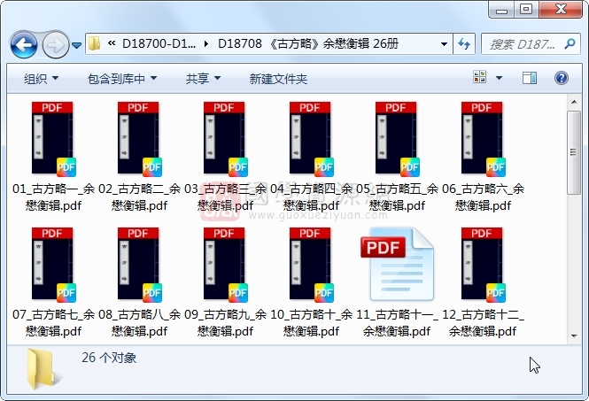 《古方略》余懋衡辑 26册 古籍网 第1张