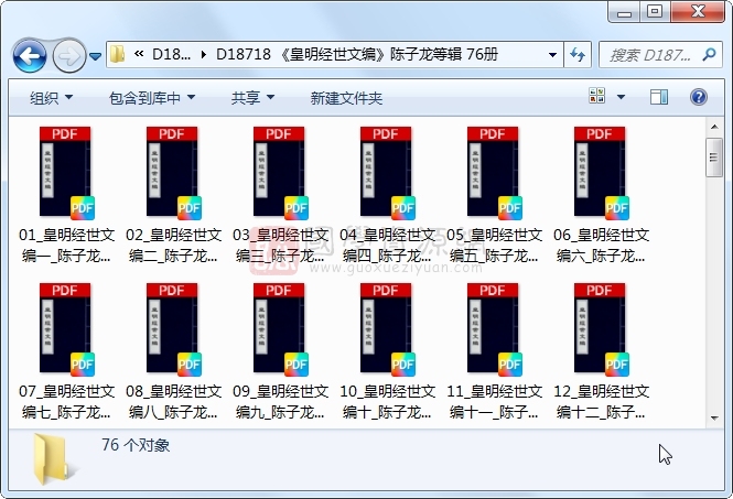 《皇明经世文编》陈子龙等辑 76册 古籍网 第1张