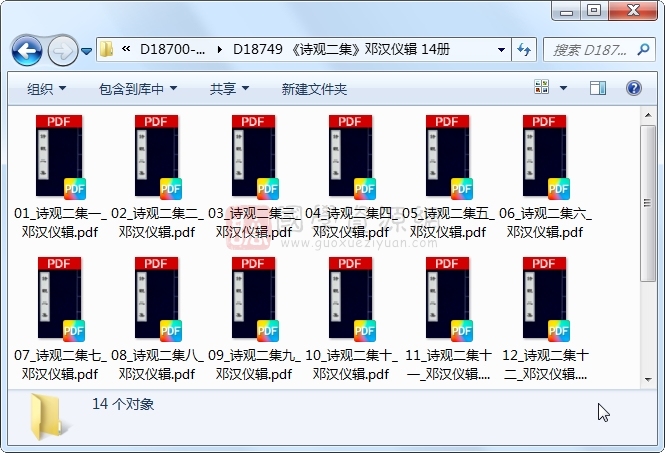 《诗观二集》邓汉仪辑 14册 古籍网 第1张