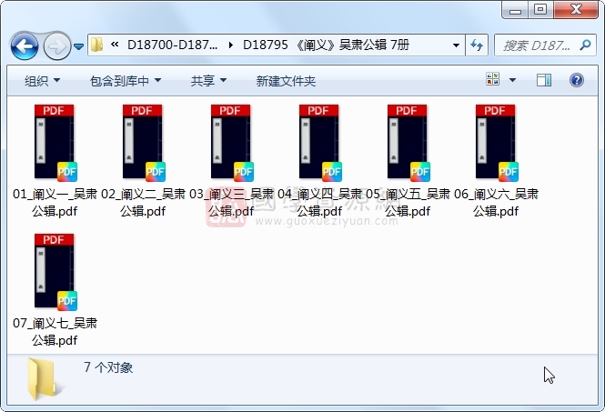 《阐义》吴肃公辑 7册 古籍网 第1张