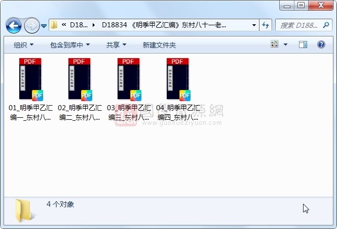 《明季甲乙汇编》东村八十一老人撰 4册 古籍网 第1张