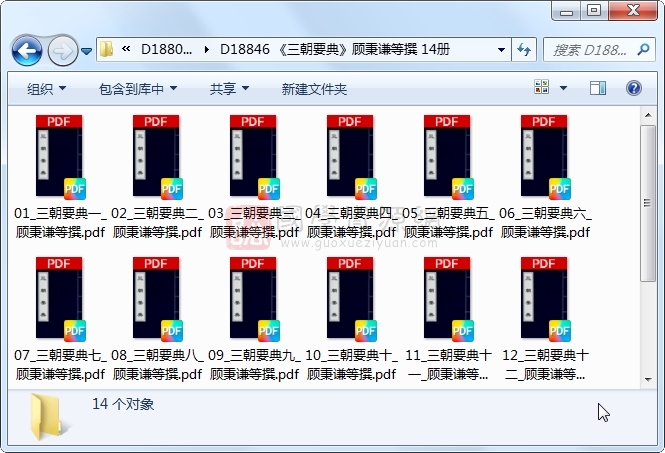 《三朝要典》顾秉谦等撰 14册 古籍网 第1张