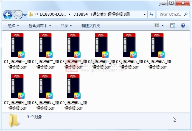 《通纪纂》锺惺等辑 9册 古籍网 第1张