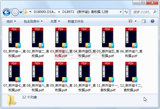 《新齐谐》袁枚撰 12册 古籍网 第1张