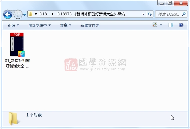 《新增补相剪灯新话大全》瞿佑撰 1册 古籍网 第1张-国学资源网 《新增补相剪灯新话大全》瞿佑撰 1册 古籍网 第1张