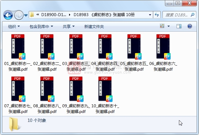 《虞初新志》张潮辑 10册 古籍网 第1张