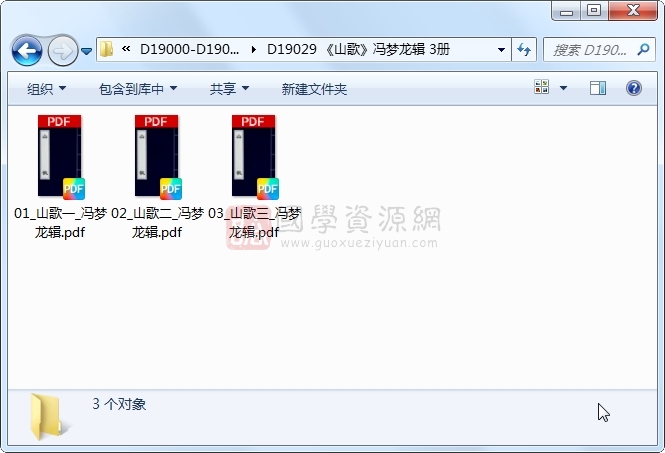 《山歌》冯梦龙辑 3册 古籍网 第1张