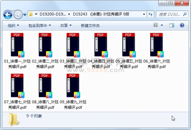 《诗谭》叶廷秀辑评 9册 古籍网 第1张
