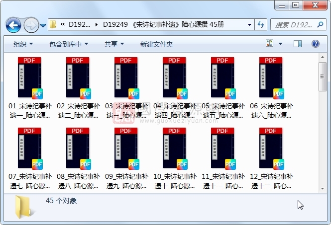 《宋诗纪事补遗》陆心源撰 45册 古籍网 第1张