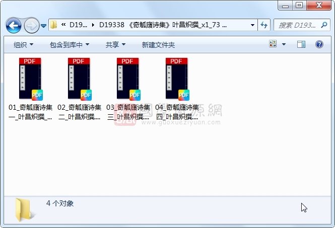 《奇觚廎诗集》叶昌炽撰_x1_73 4册 古籍网 第1张