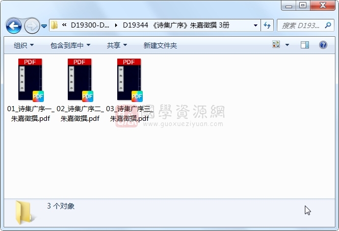 《诗集广序》朱嘉徵撰 3册 古籍网 第1张