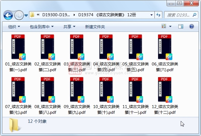 《续古文辞类纂》 12册 古籍网 第1张