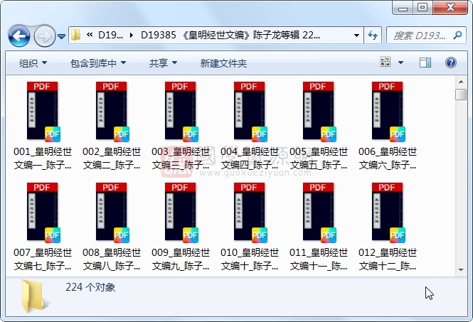 《皇明经世文编》陈子龙等辑 224册 古籍网 第1张