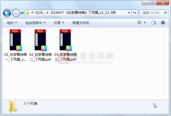 《松梦寮诗稿》丁丙撰_x1_12 3册 古籍网 第1张