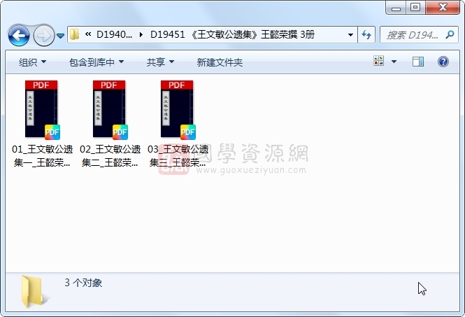 《王文敏公遗集》王懿荣撰 3册 古籍网 第1张