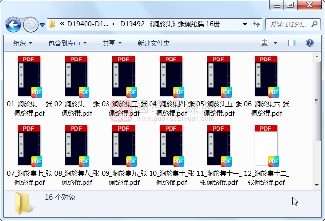 《涧於集》张佩纶撰 16册 古籍网 第1张