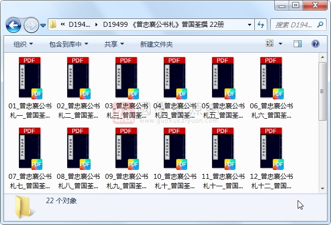 《曾忠襄公书札》曾国荃撰 22册 古籍网 第1张