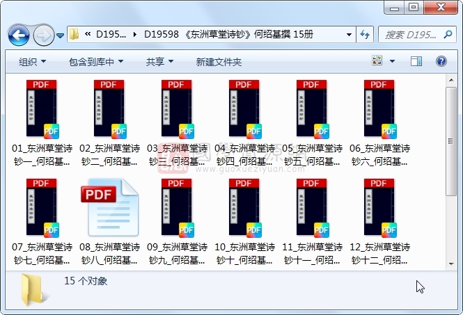 《东洲草堂诗钞》何绍基撰 15册 古籍网 第1张