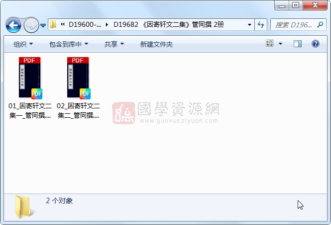 《因寄轩文二集》管同撰 2册 古籍网 第1张