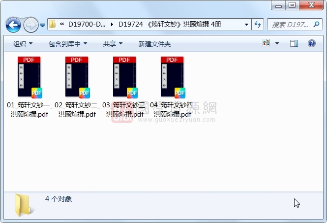 《筠轩文钞》洪颐煊撰 4册 古籍网 第1张