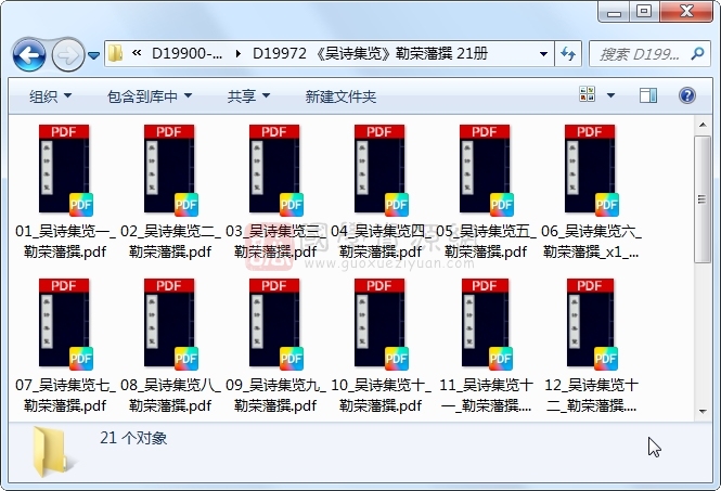 《吴诗集览》勒荣藩撰 21册 古籍网 第1张