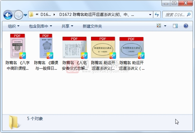 陈宥名助运开运道法讲义(初、中、高级课程)、八字择日等5本 道法符咒 第1张