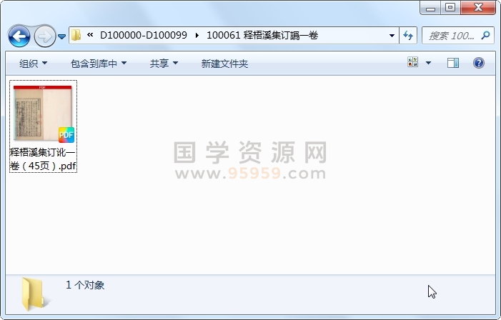 释梧溪集订譌一卷 古籍网 第1张