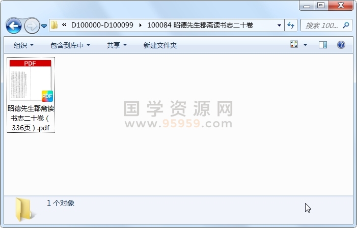 昭德先生郡斋读书志二十卷 古籍网 第1张