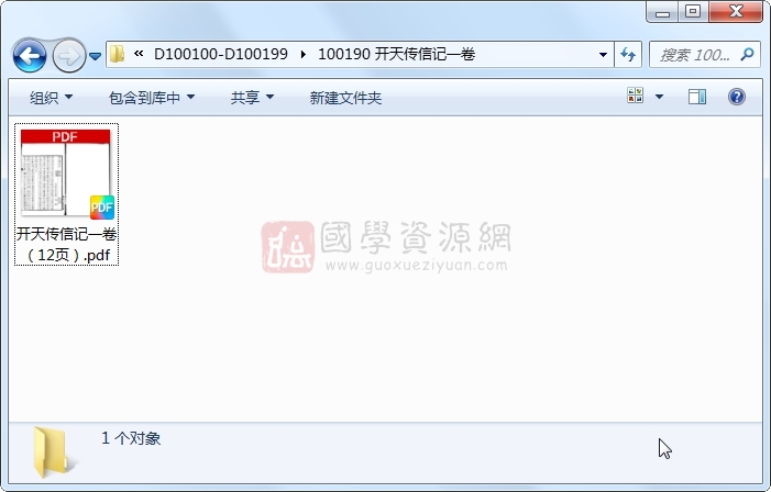 开天传信记一卷 古籍网 第1张