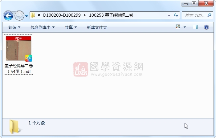 墨子经说解二卷 古籍网 第1张-国学资源网 墨子经说解二卷 古籍网 第1张