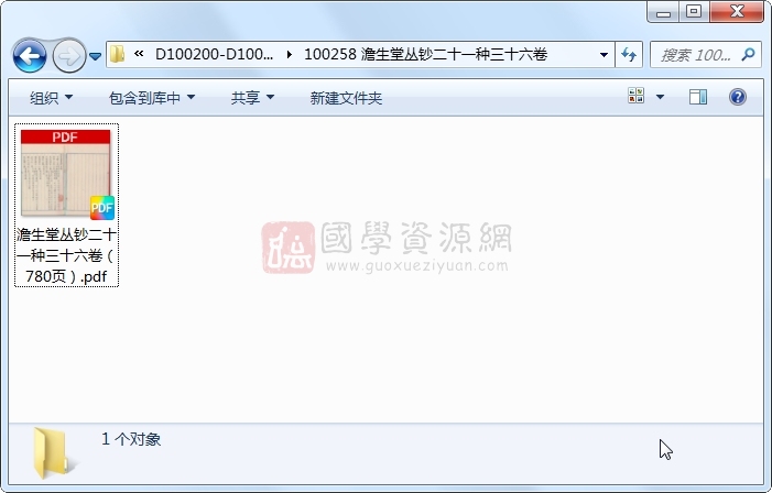 澹生堂丛钞二十一种三十六卷 古籍网 第1张-国学资源网 澹生堂丛钞二十一种三十六卷 古籍网 第1张