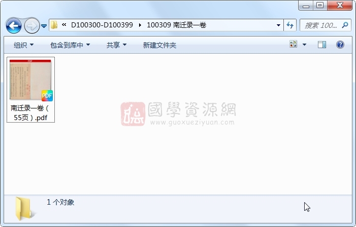 南迁录一卷 古籍网 第1张-国学资源网 南迁录一卷 古籍网 第1张