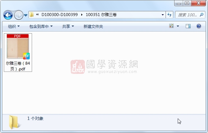 尔雅三卷 古籍网 第1张-国学资源网 尔雅三卷 古籍网 第1张