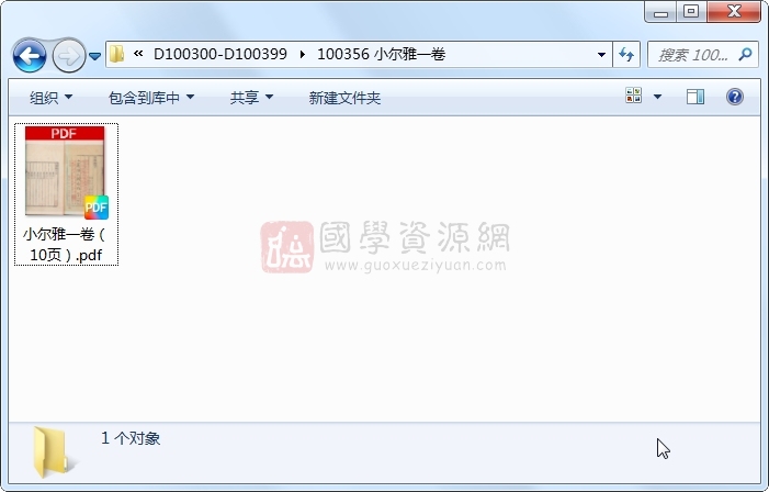 小尔雅一卷 古籍网 第1张-国学资源网 小尔雅一卷 古籍网 第1张