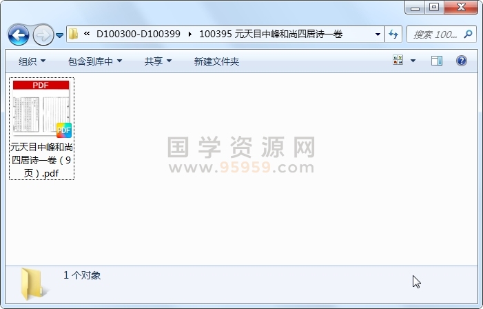 元天目中峰和尚四居诗一卷 古籍网 第1张-国学资源网 元天目中峰和尚四居诗一卷 古籍网 第1张