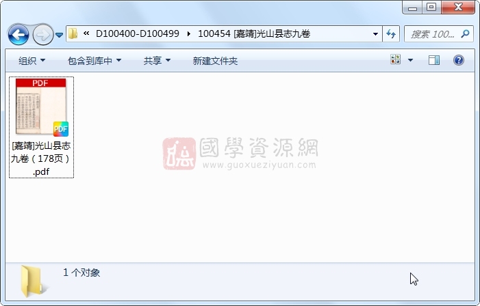 [嘉靖]光山县志九卷 古籍网 第1张