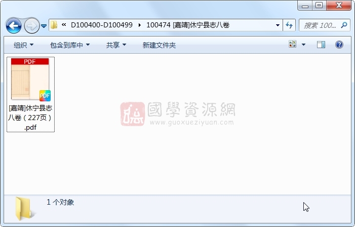[嘉靖]休宁县志八卷 古籍网 第1张